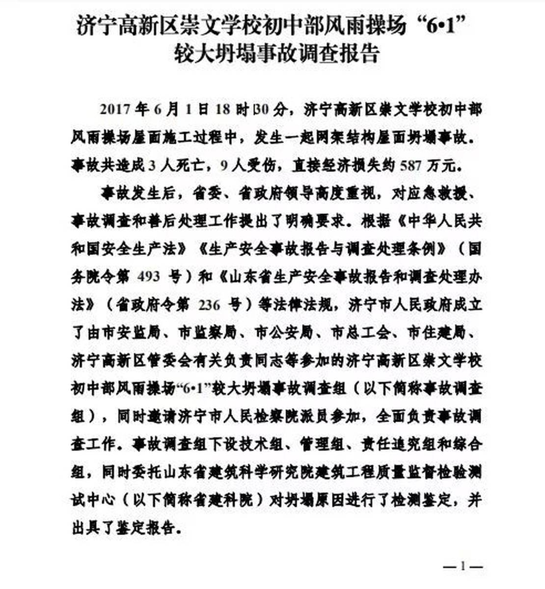 濟寧崇文中學(xué)坍塌最新情況及小巷特色小店揭秘