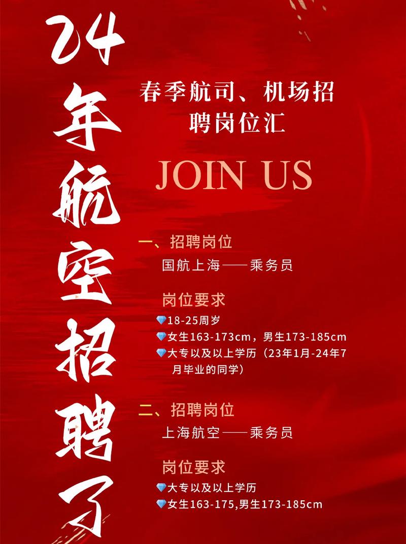 航空公司最新空乘招聘啟事，飛翔夢(mèng)想從這里起航??