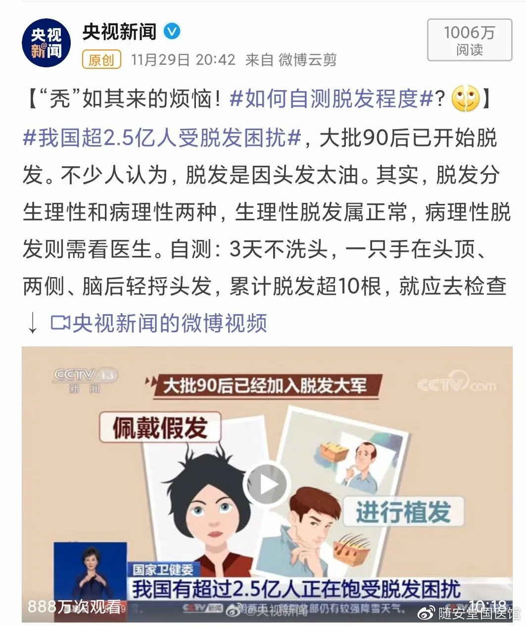 國際脫發(fā)研究最新進展，探索自然美景之旅，內(nèi)心平和與幽默的追尋