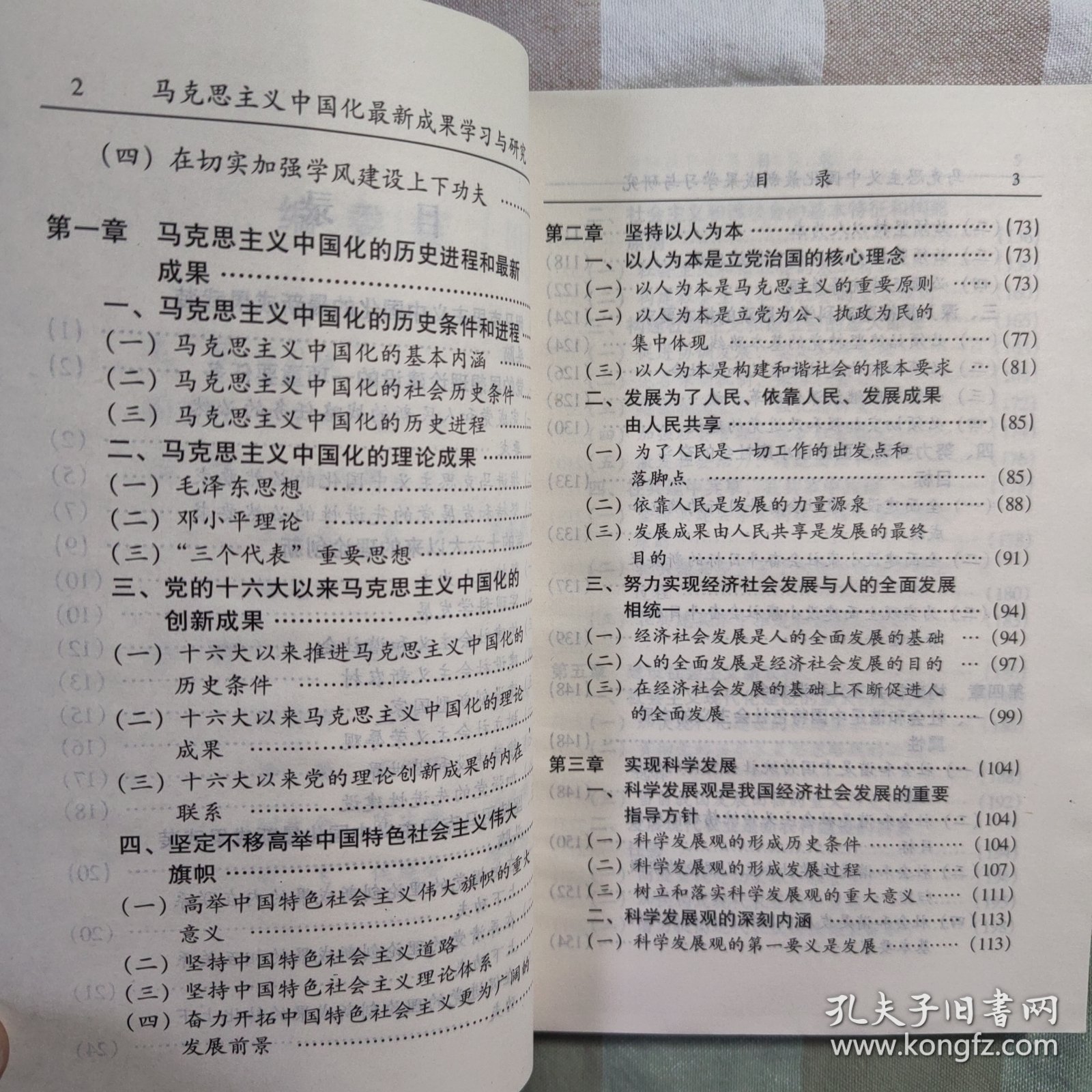 馬克思中國化最新成果，自然美景的心靈之旅探索