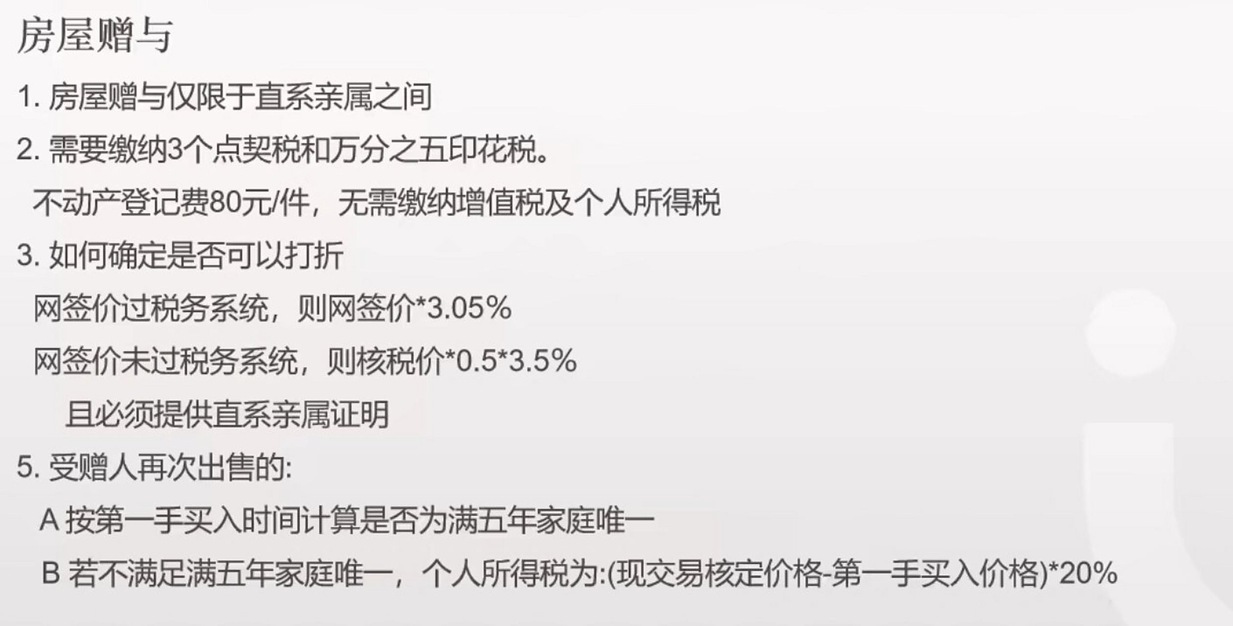 房屋贈予費用最新政策解讀，2025年最新規(guī)定出爐