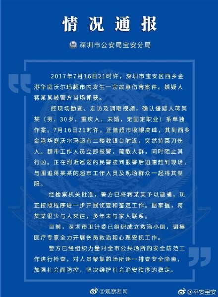 深圳沃爾瑪超市砍人事件，智能安全護(hù)衛(wèi)系統(tǒng)應(yīng)對(duì)最新科技解決方案