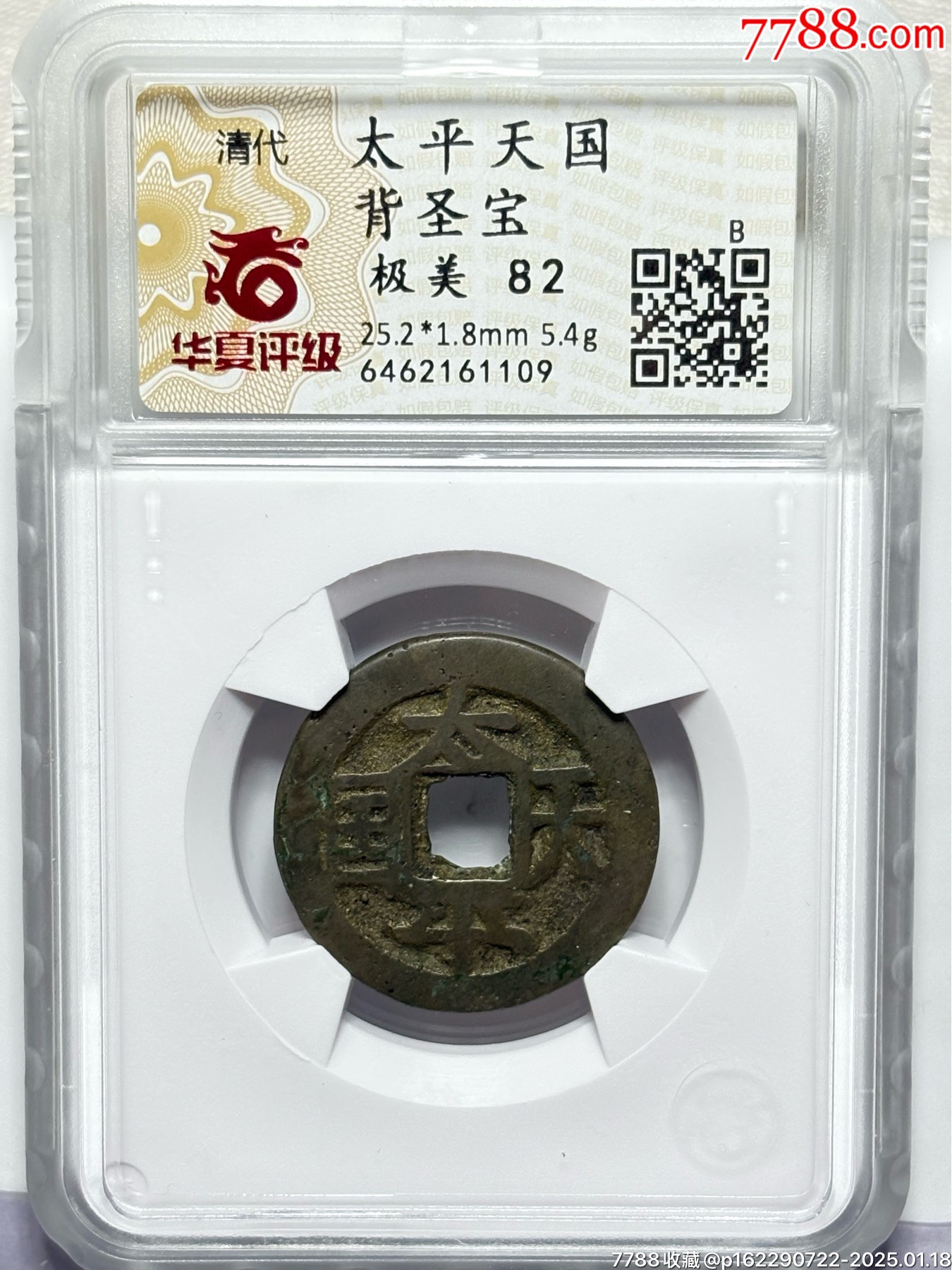 太平天國(guó)背圣寶最新價(jià)格資訊