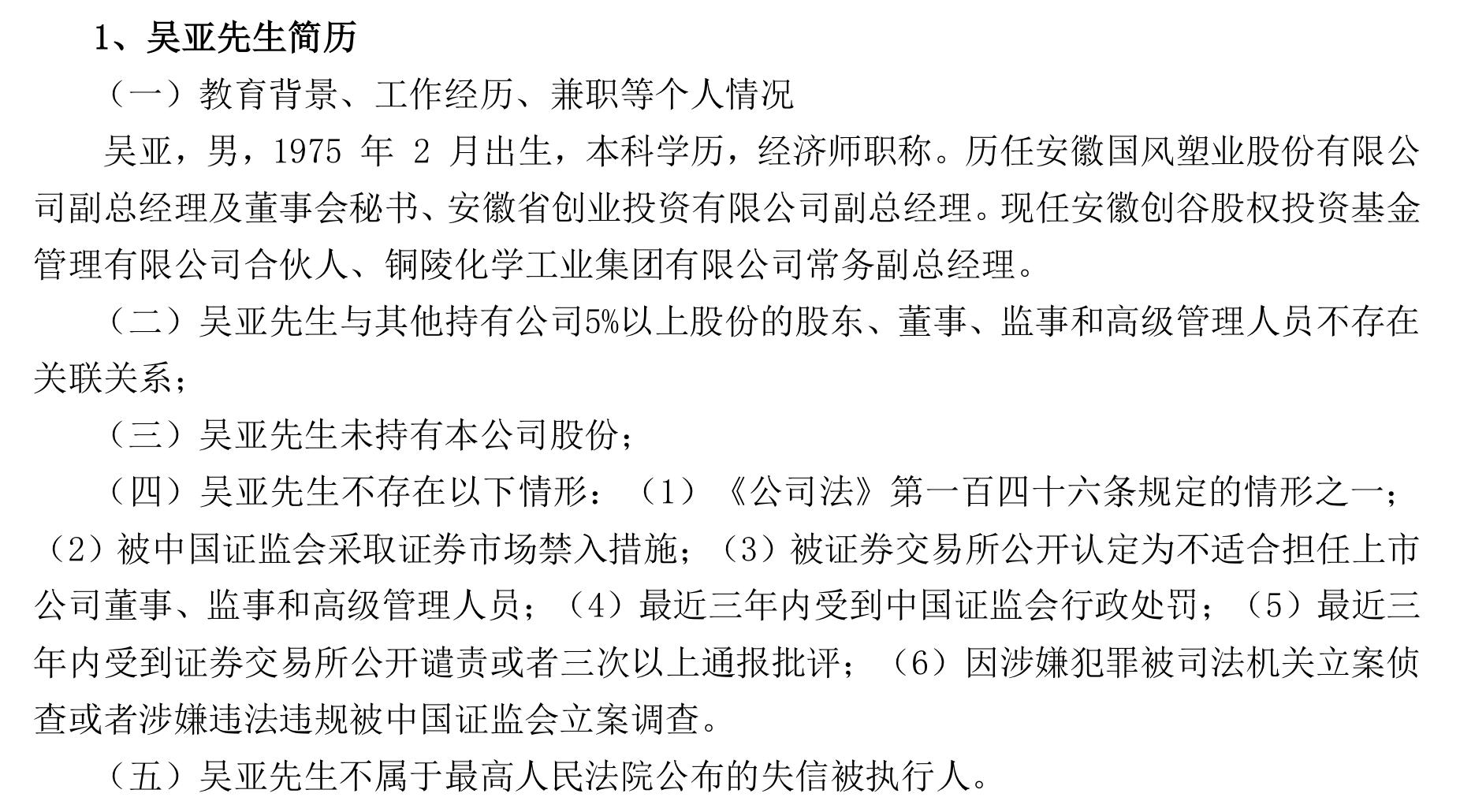 國(guó)風(fēng)塑業(yè)股票最新動(dòng)態(tài)及論述分析