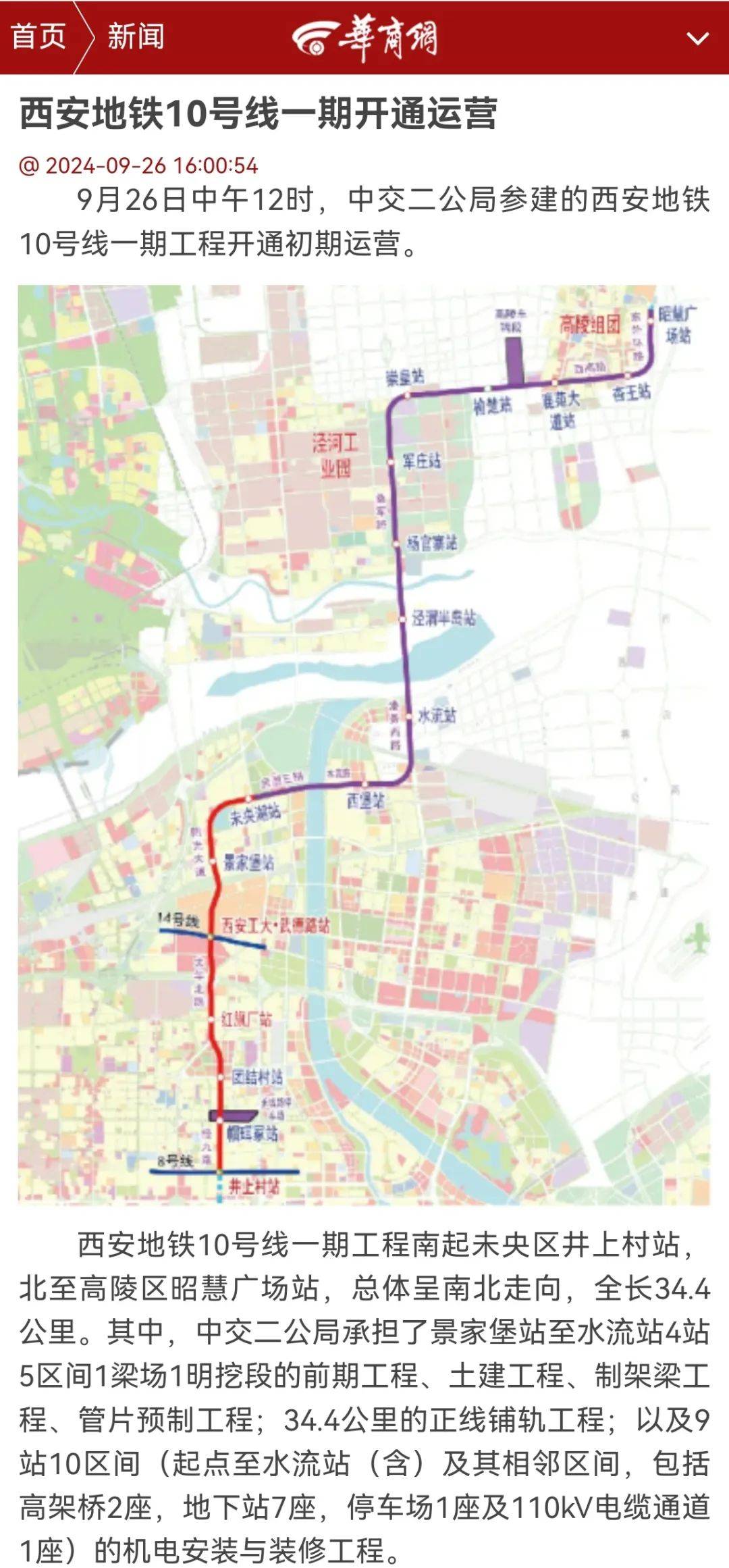 西安地鐵10號線最新消息概覽，最新動態(tài)與進展揭秘