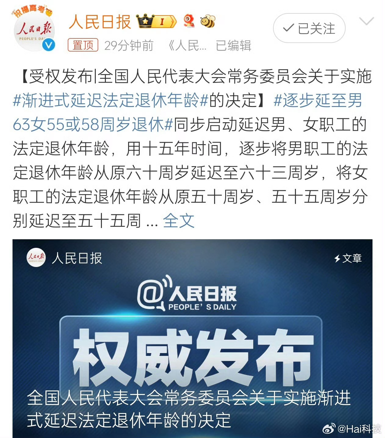 女處級退休年齡最新規(guī)定2025及步驟指南解析