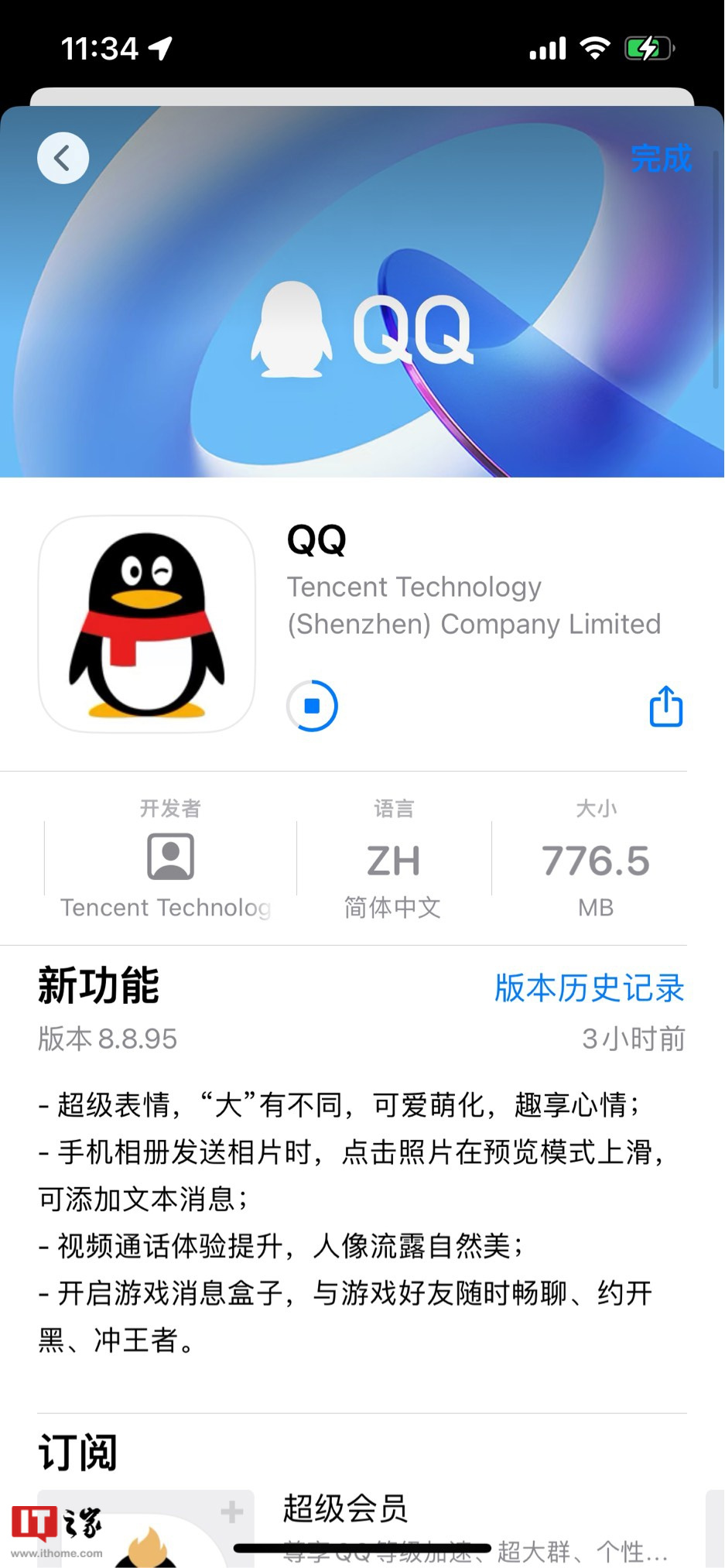 QQ最新版下載攻略，全面解析下載過程及注意事項