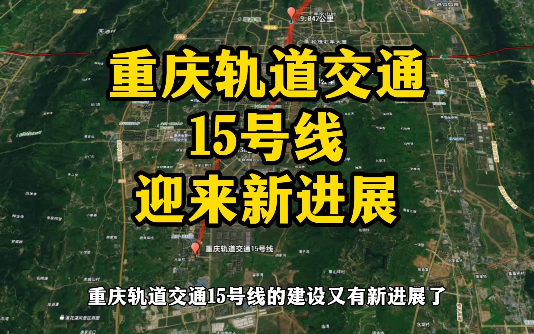 重慶地鐵15號線最新動態(tài)，奇遇與溫情之旅