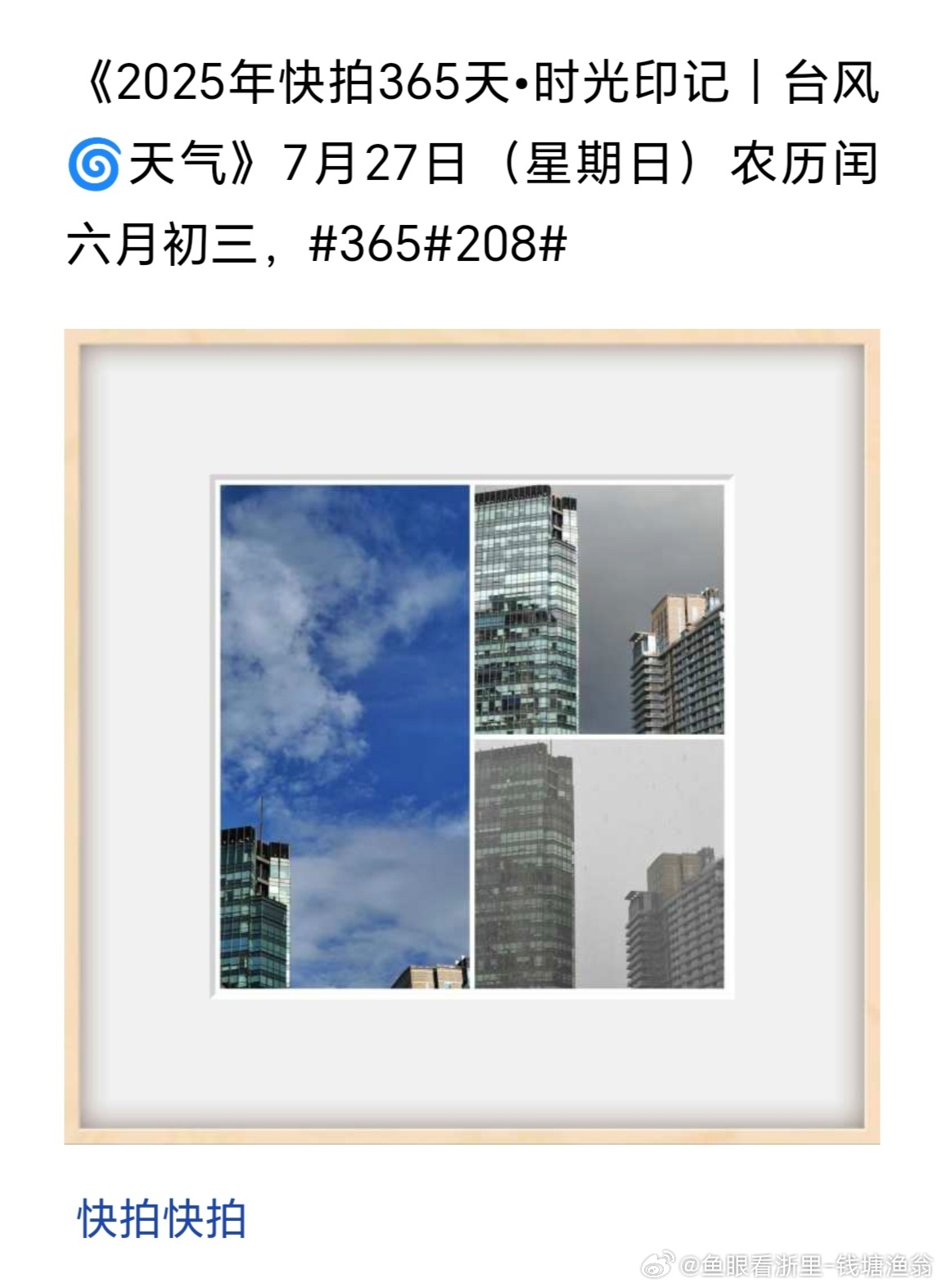 關于臺風202509的最新消息論述，實時更新與關注焦點