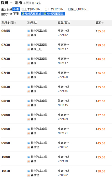 荔浦汽車站最新時(shí)刻表獲取指南及實(shí)時(shí)更新動(dòng)態(tài)