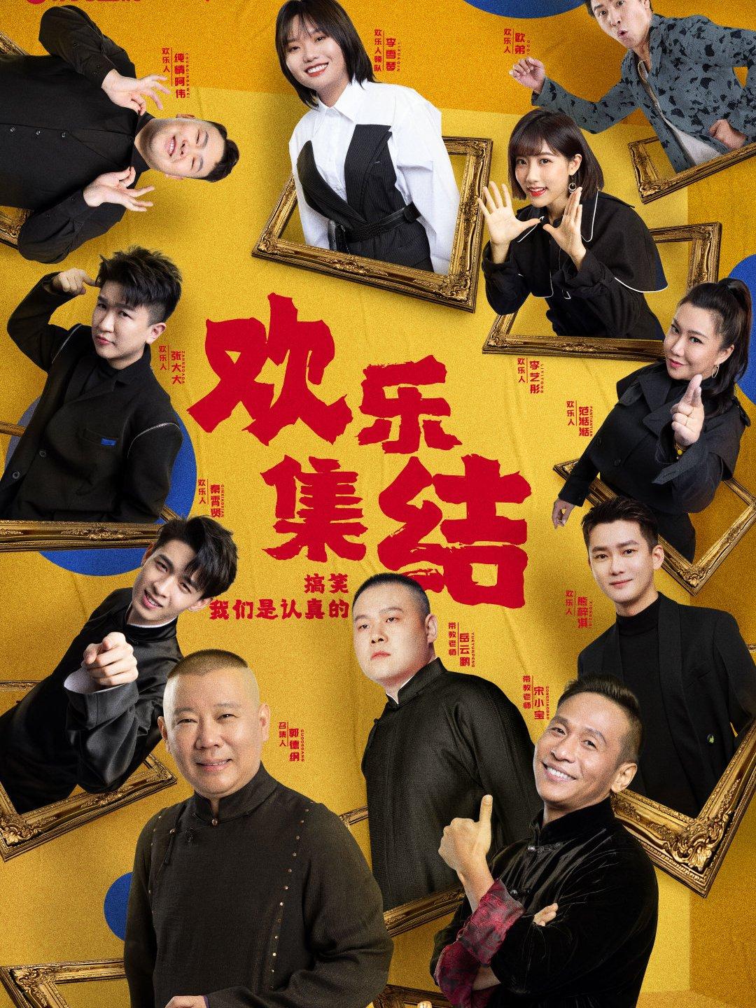 喜劇歡樂(lè)人最新一期，笑對(duì)人生，自信與快樂(lè)的成就之路