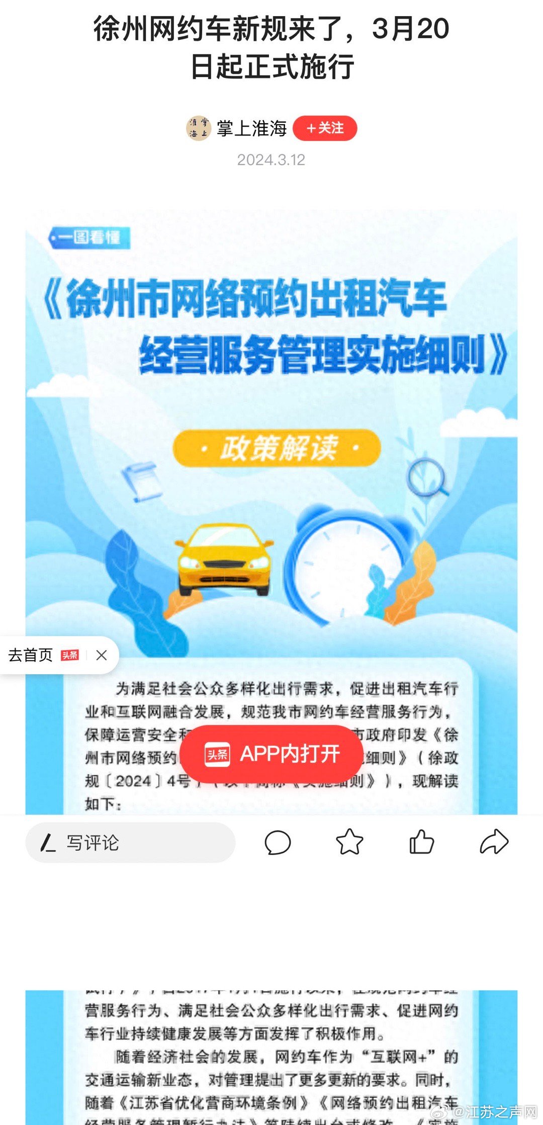 宿州網(wǎng)約車最新政策，科技重塑出行，便捷生活新體驗