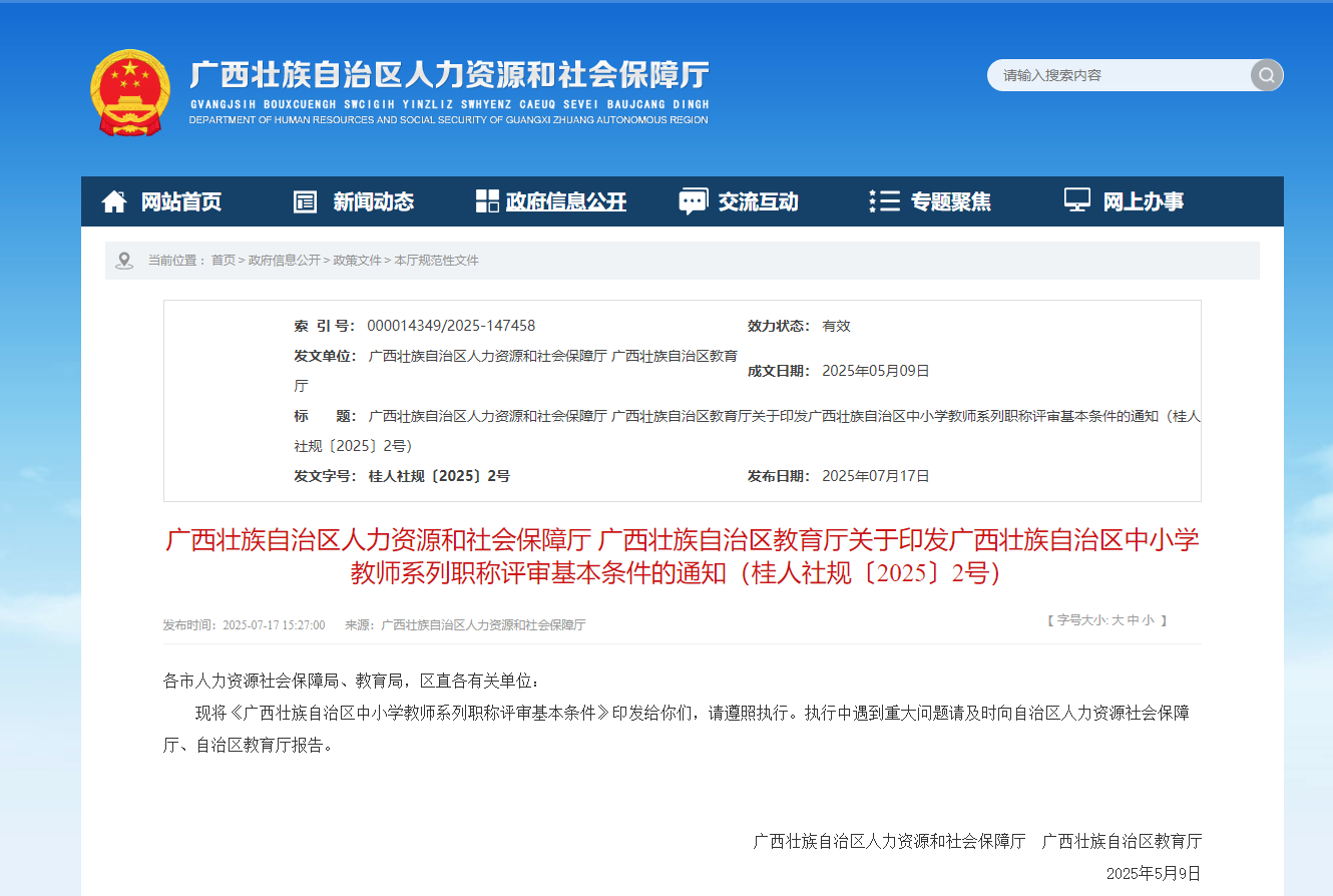 廣西教師職稱最新動態(tài)與小巷深處的獨特風景美食揭秘