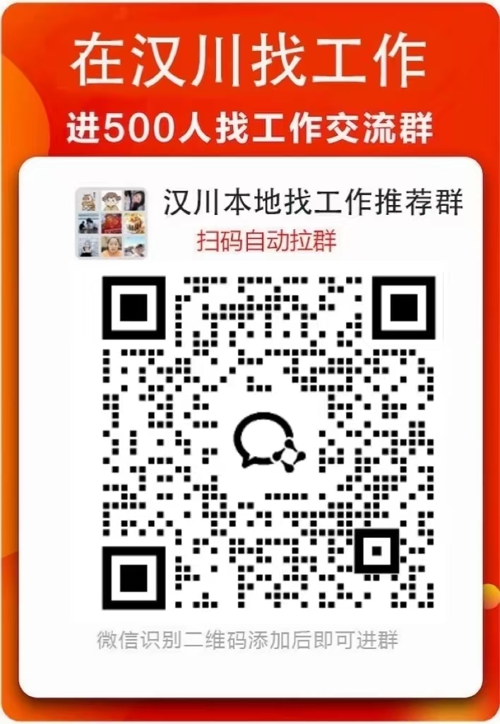 漢川招聘網(wǎng)最新信息匯總——職場(chǎng)信息匯聚地