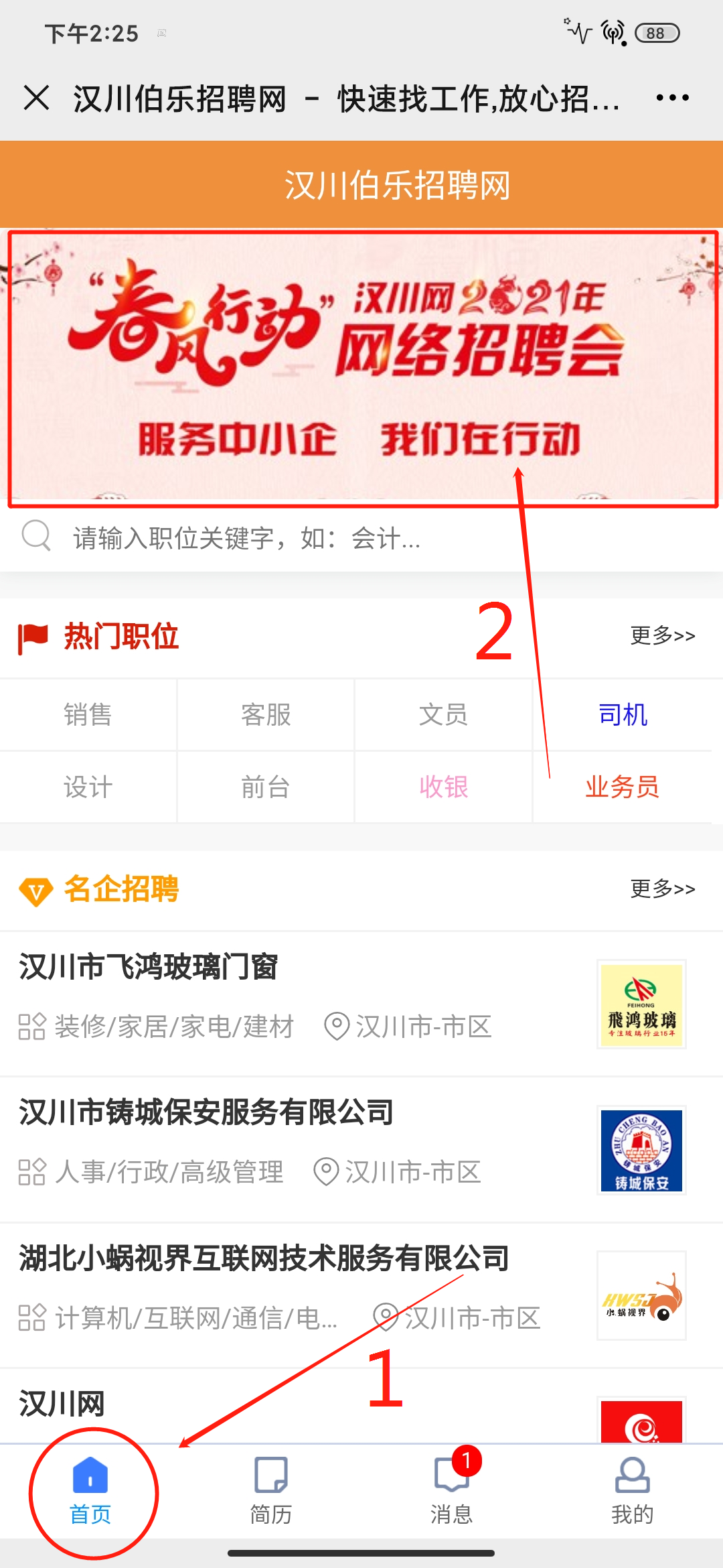漢川招聘網(wǎng)最新信息匯總——職場(chǎng)信息匯聚地