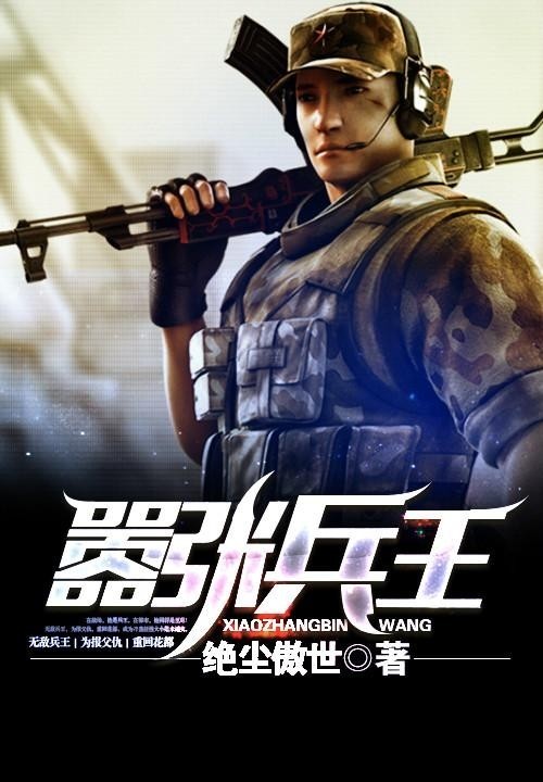 一世兵王，熱血傳奇的軍事征途最新章節(jié)更新。