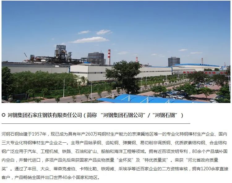 河鋼集團(tuán)最新消息遷移概況