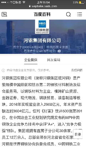 河鋼集團(tuán)最新消息遷移概況