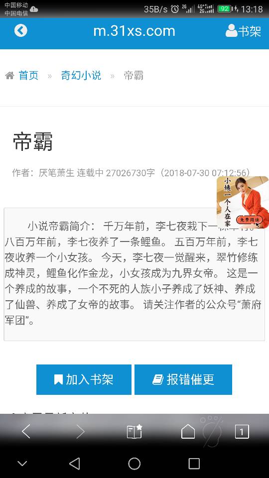 科技巨擘重塑生活體驗(yàn)——帝霸最新章節(jié)列表筆下更新動(dòng)態(tài)