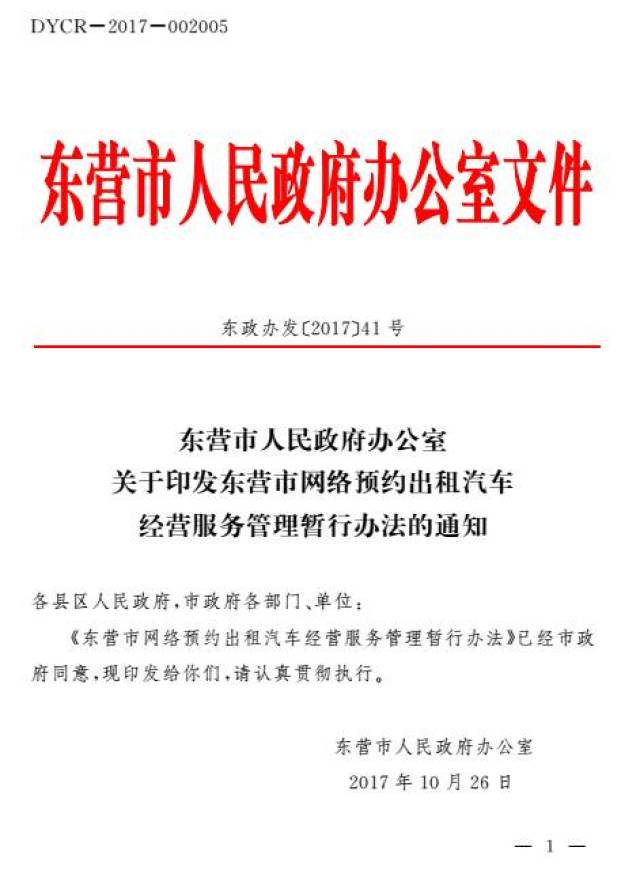 東營(yíng)網(wǎng)約車(chē)最新動(dòng)態(tài)更新通知