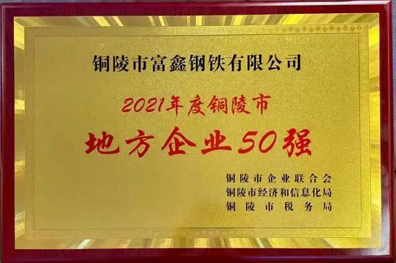 銅陵富鑫鋼鐵最新消息全解析，獲取最新動(dòng)態(tài)指南