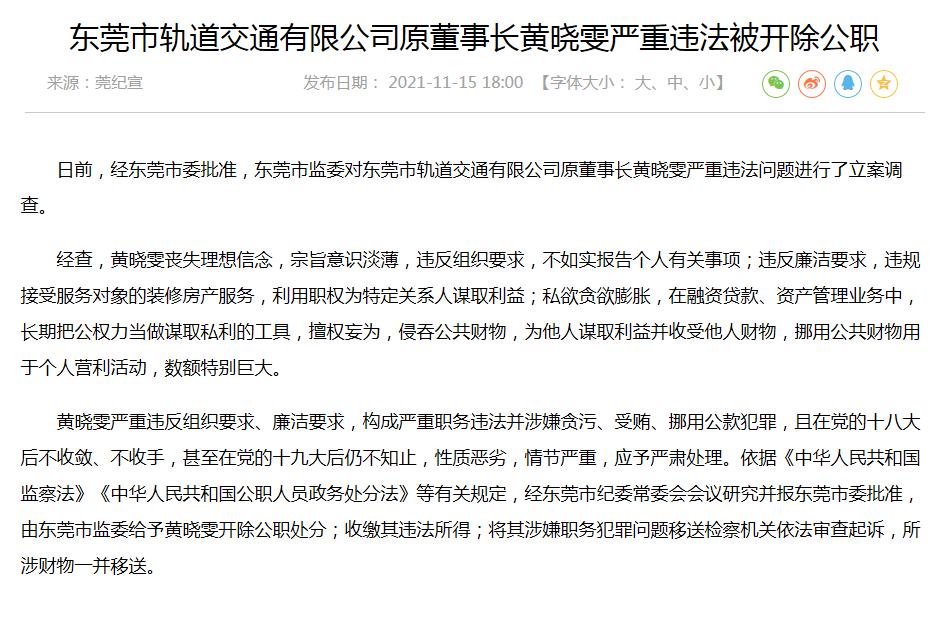 東莞黃少峰最新動態(tài)揭曉