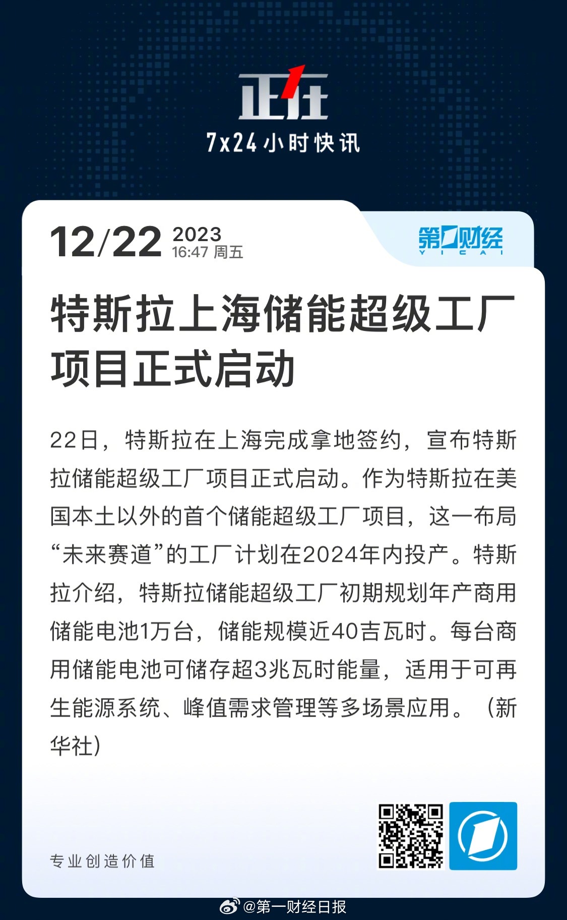 特斯拉上海建廠最新動(dòng)態(tài)更新，最新消息與進(jìn)展