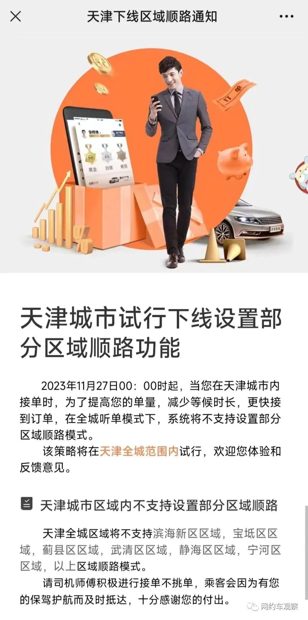 天津市滴滴最新動態(tài)，一路相伴的溫馨旅程