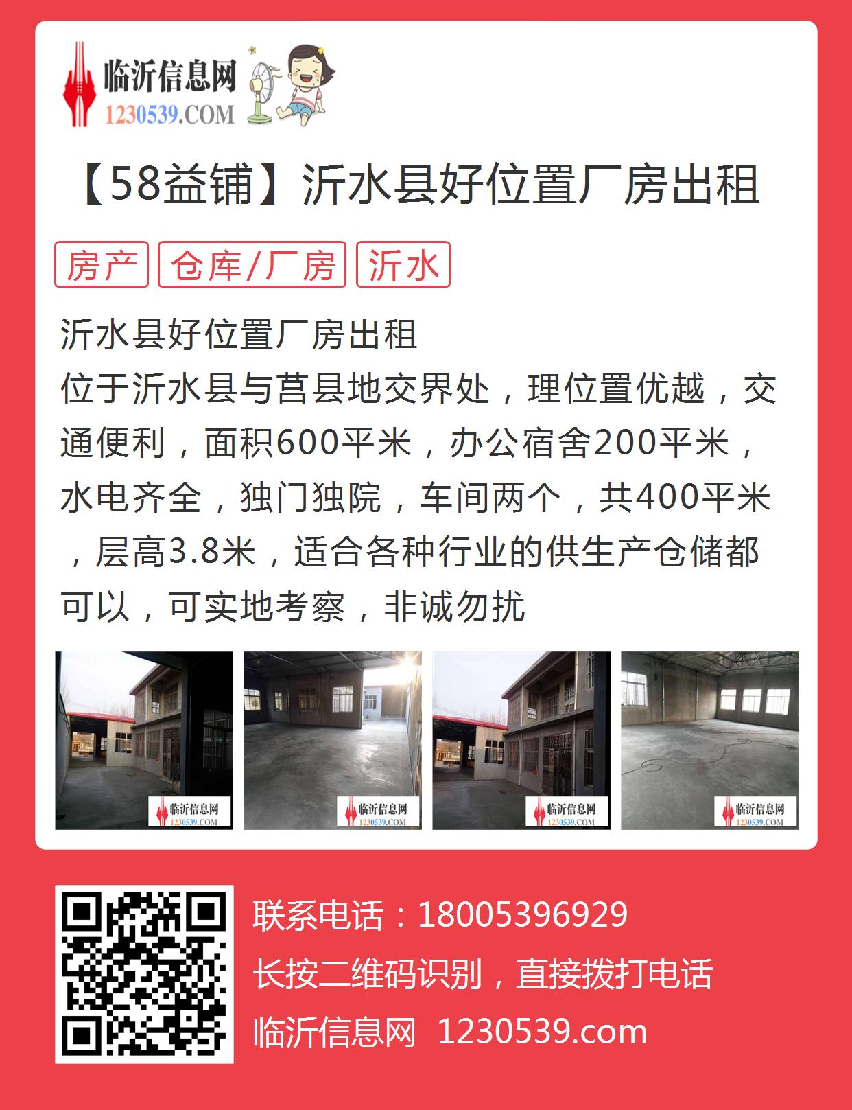 沂水房租出租最新動態(tài)更新