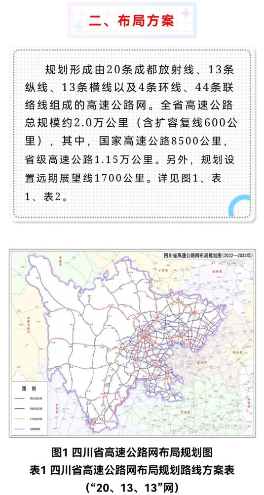 廣元廣平高速最新進展消息更新
