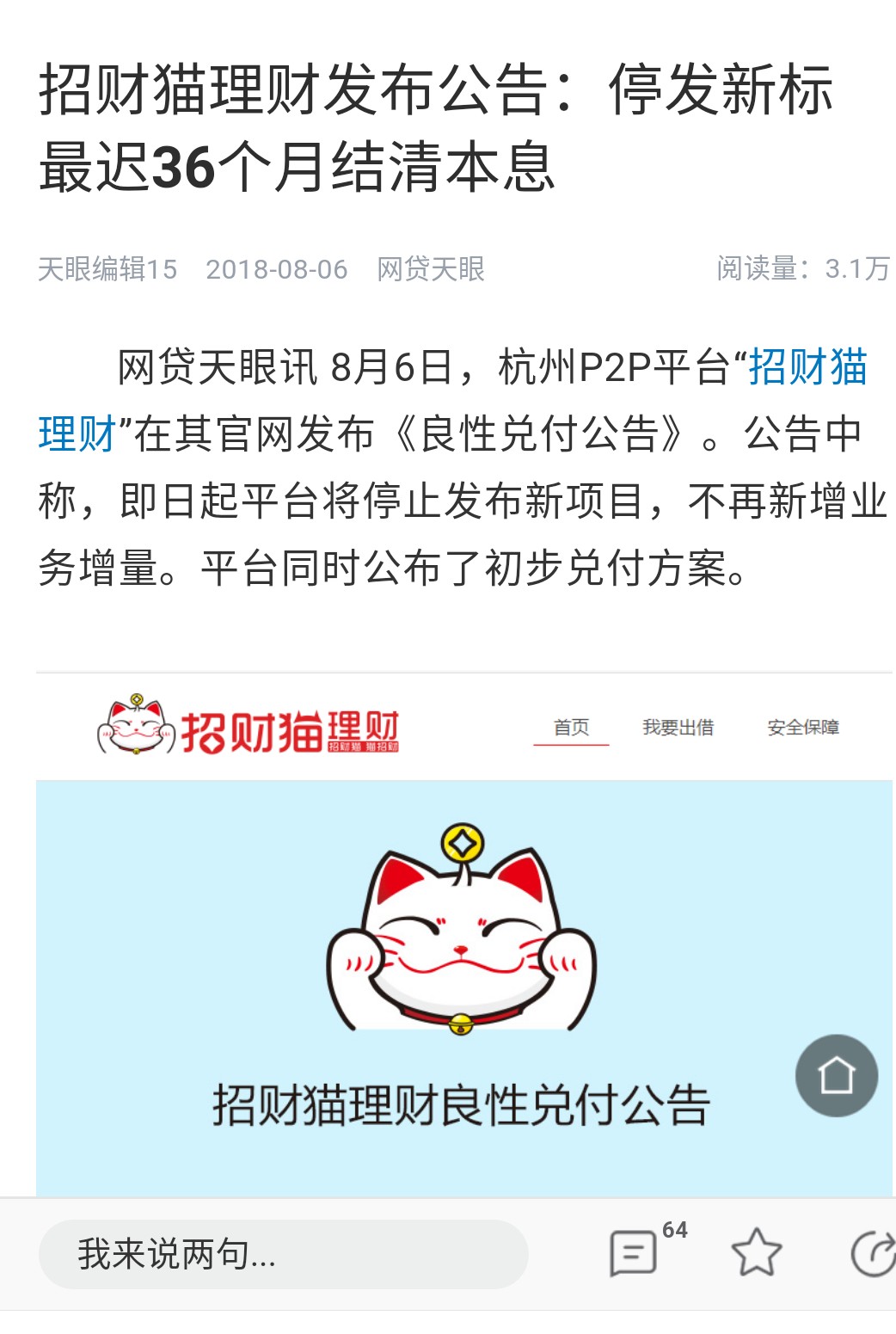 招財貓理財崛起之路，最新動態(tài)及未來展望