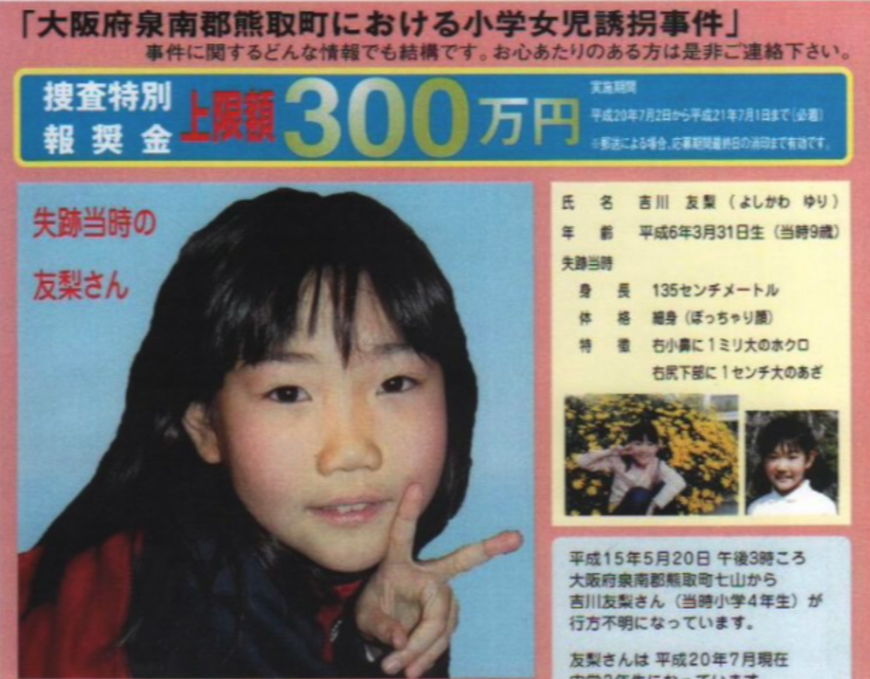 日本失聯(lián)女孩最新動態(tài)及尋找失蹤人員步驟指南，關(guān)注與行動，初學者與進階用戶適用