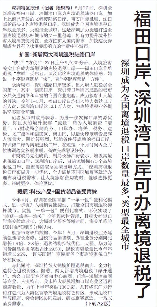 深圳全返通最新動(dòng)態(tài)更新