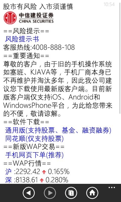 中信建投最新手機(jī)版，投資領(lǐng)域的移動先鋒應(yīng)用
