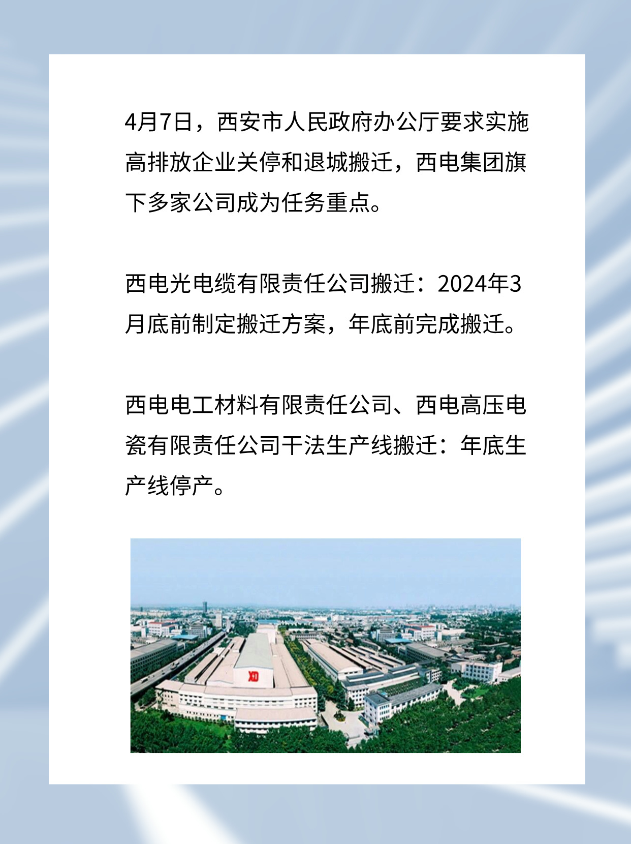 西安西電搬遷最新消息重磅更新????