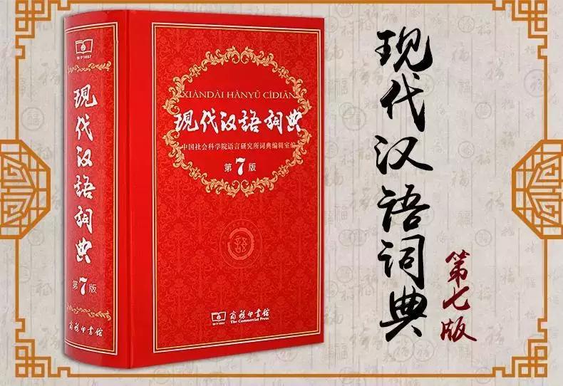 現(xiàn)代漢語大詞典最新版，擁抱智慧與變化的力量