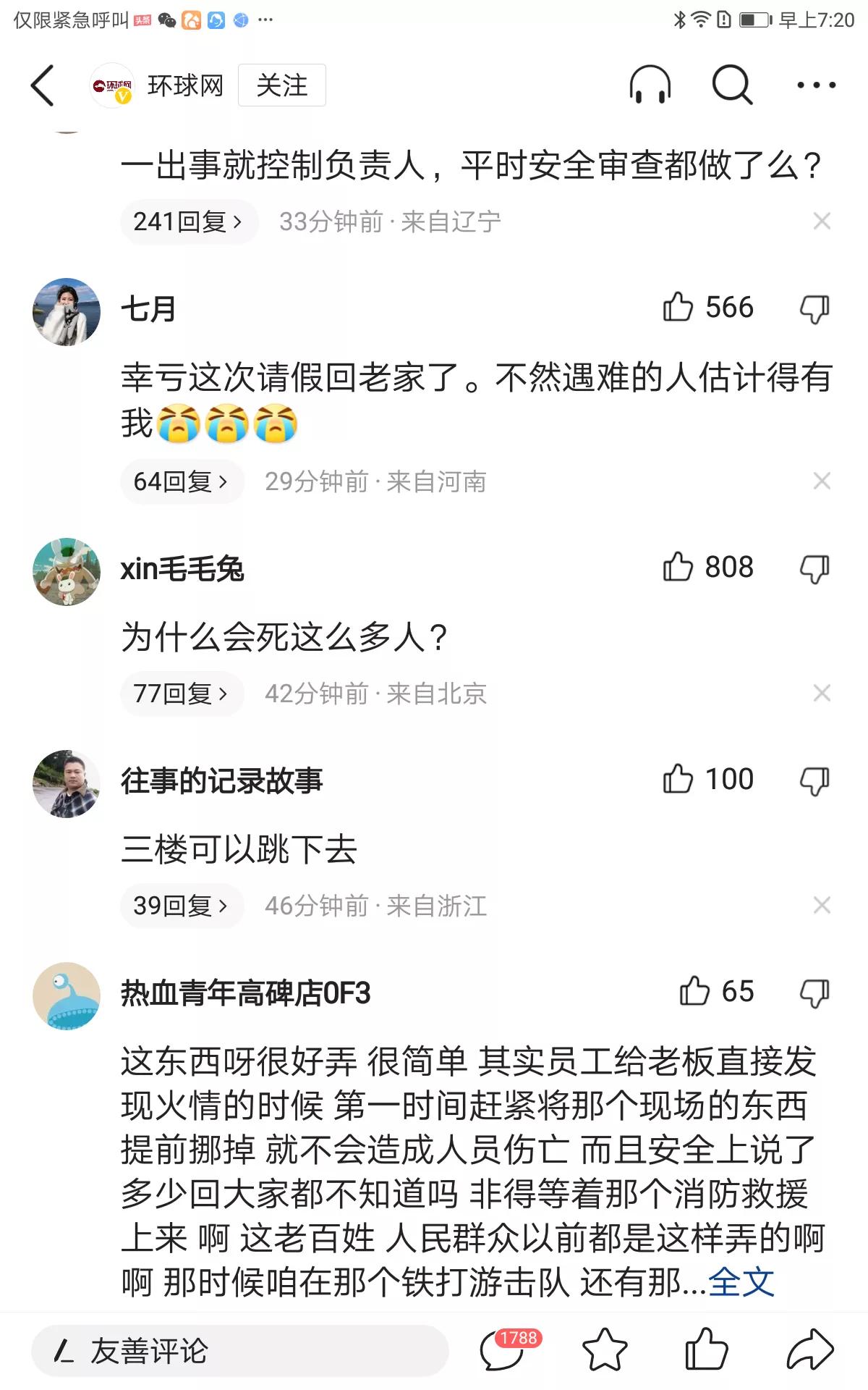 金華曹宅大火最新動態(tài)，力量與希望的背后故事