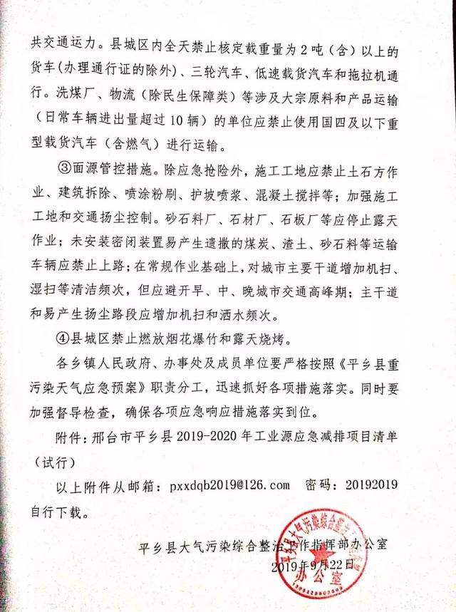 平鄉(xiāng)縣環(huán)保局最新動(dòng)態(tài)及相關(guān)論述概述