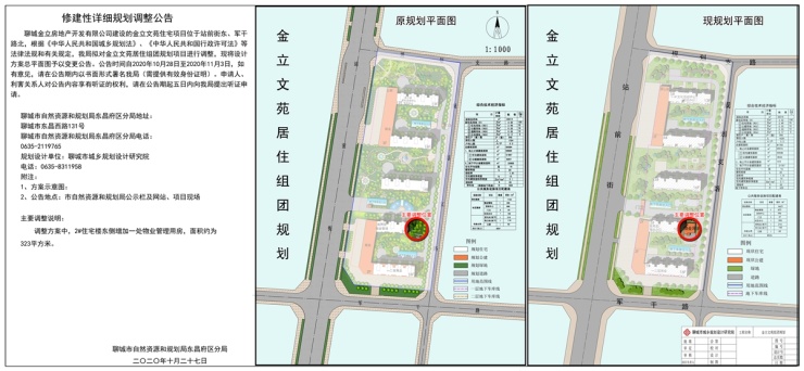 聊城金立文苑最新動態(tài)更新