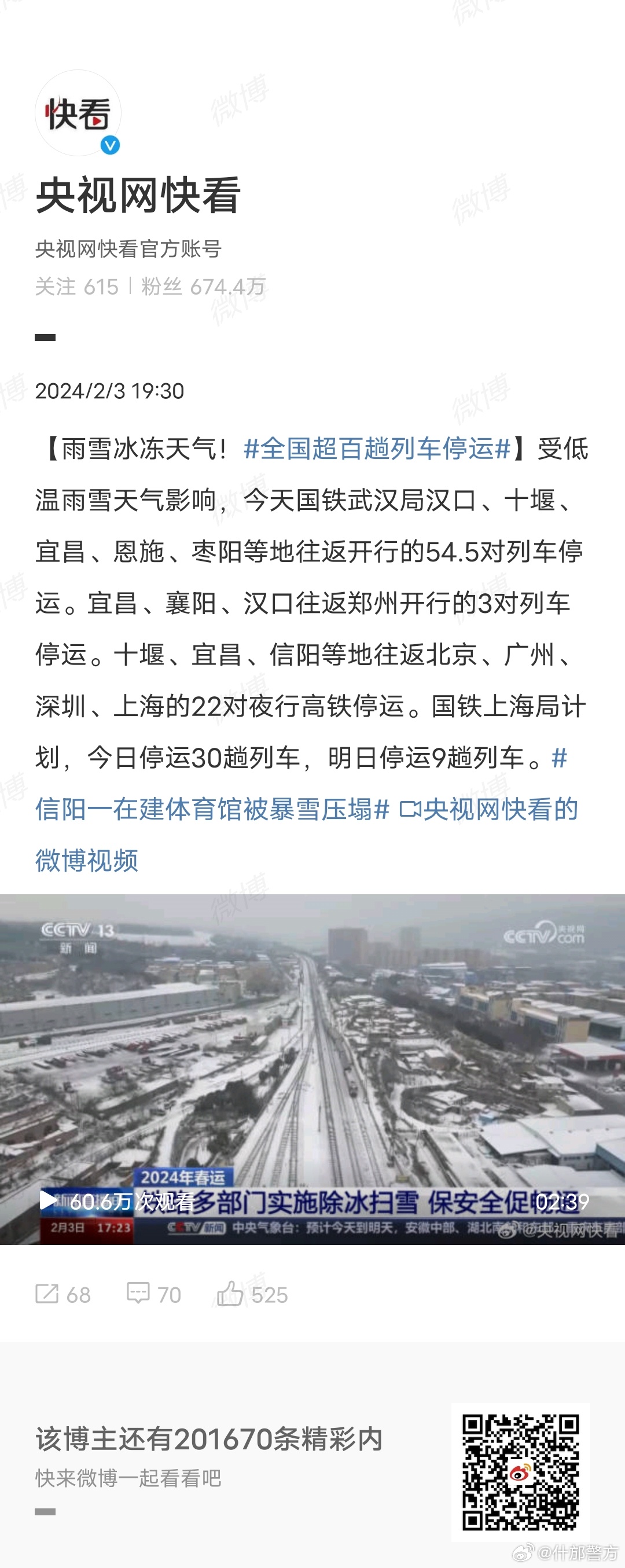 全國火車停運最新消息，智能時代下的鐵路運營新篇章