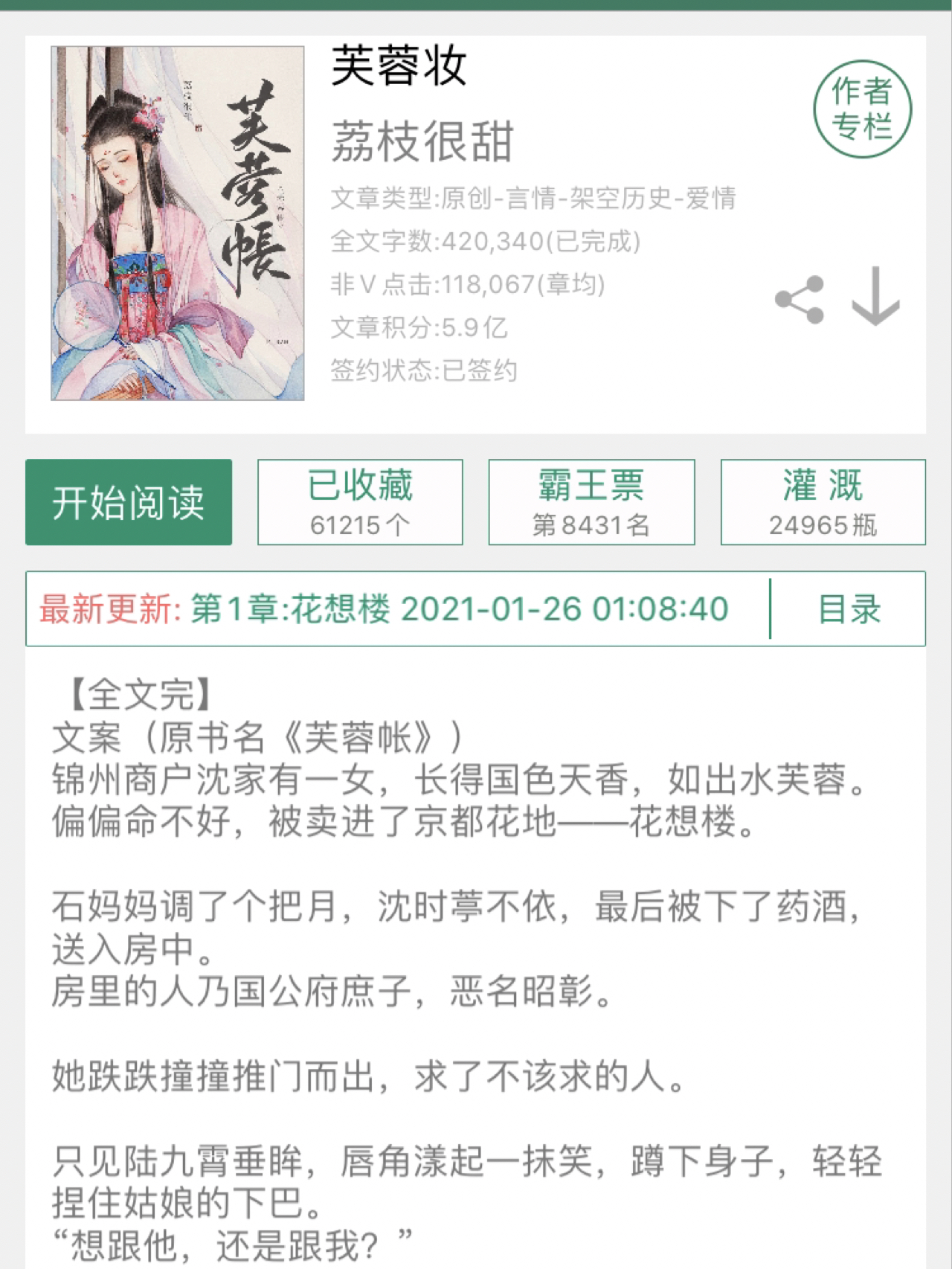 相憶采芙蓉gl，芙蓉下的溫情日常最新章節(jié)更新速遞